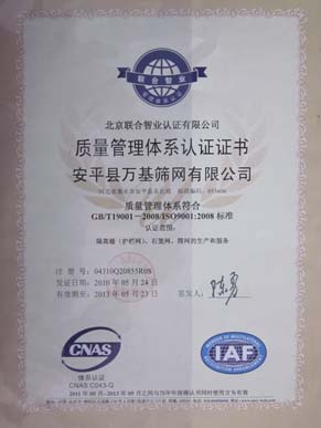 安平县万基筛网有限公司